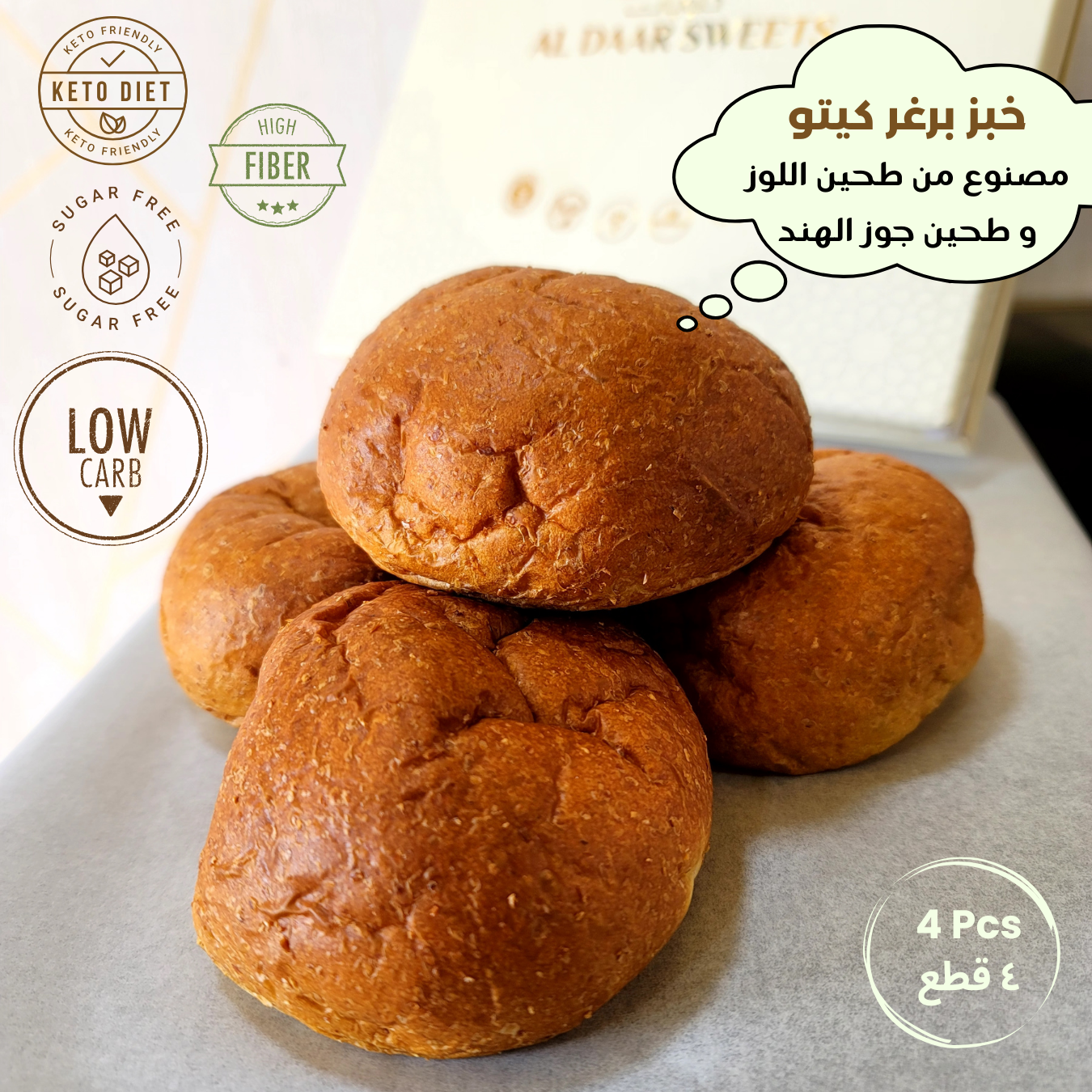 4Pcs Keto Burger Bread - خبز برجر كيتو