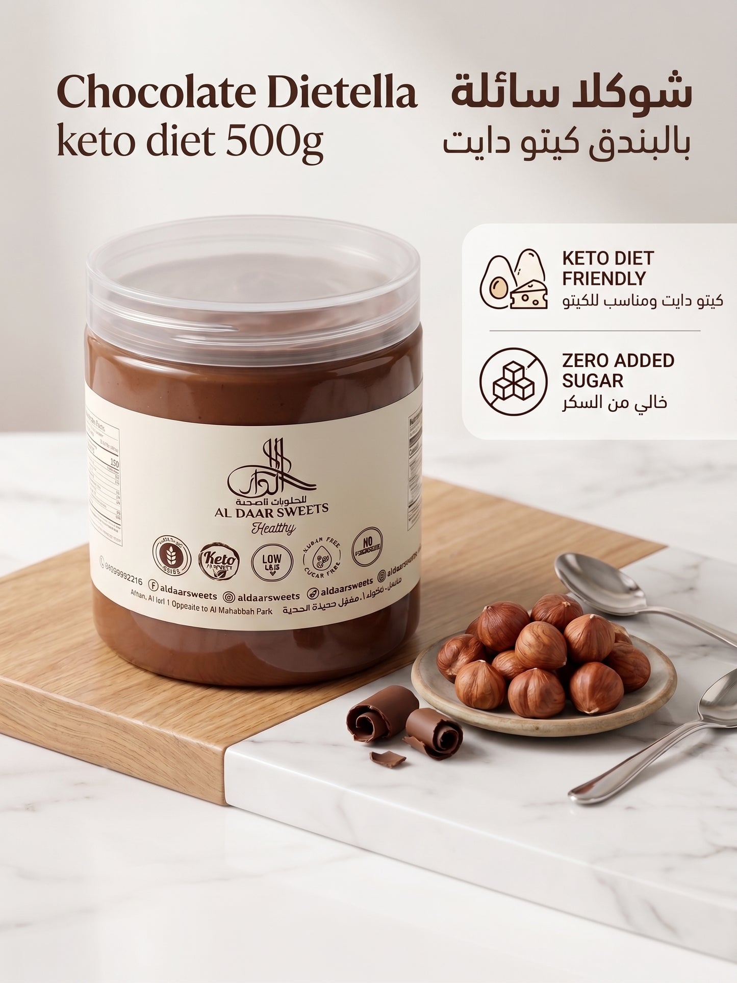 Chocolate Dietella keto diet 500g شوكلا سائلة بالبندق كيتو دايت