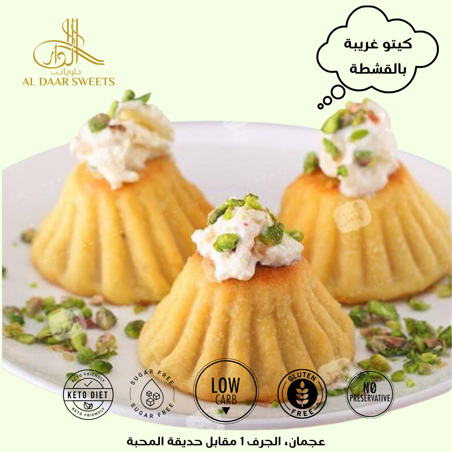 Keto Ghuraiba with Kushta - كيتو غريبة بالقشطة