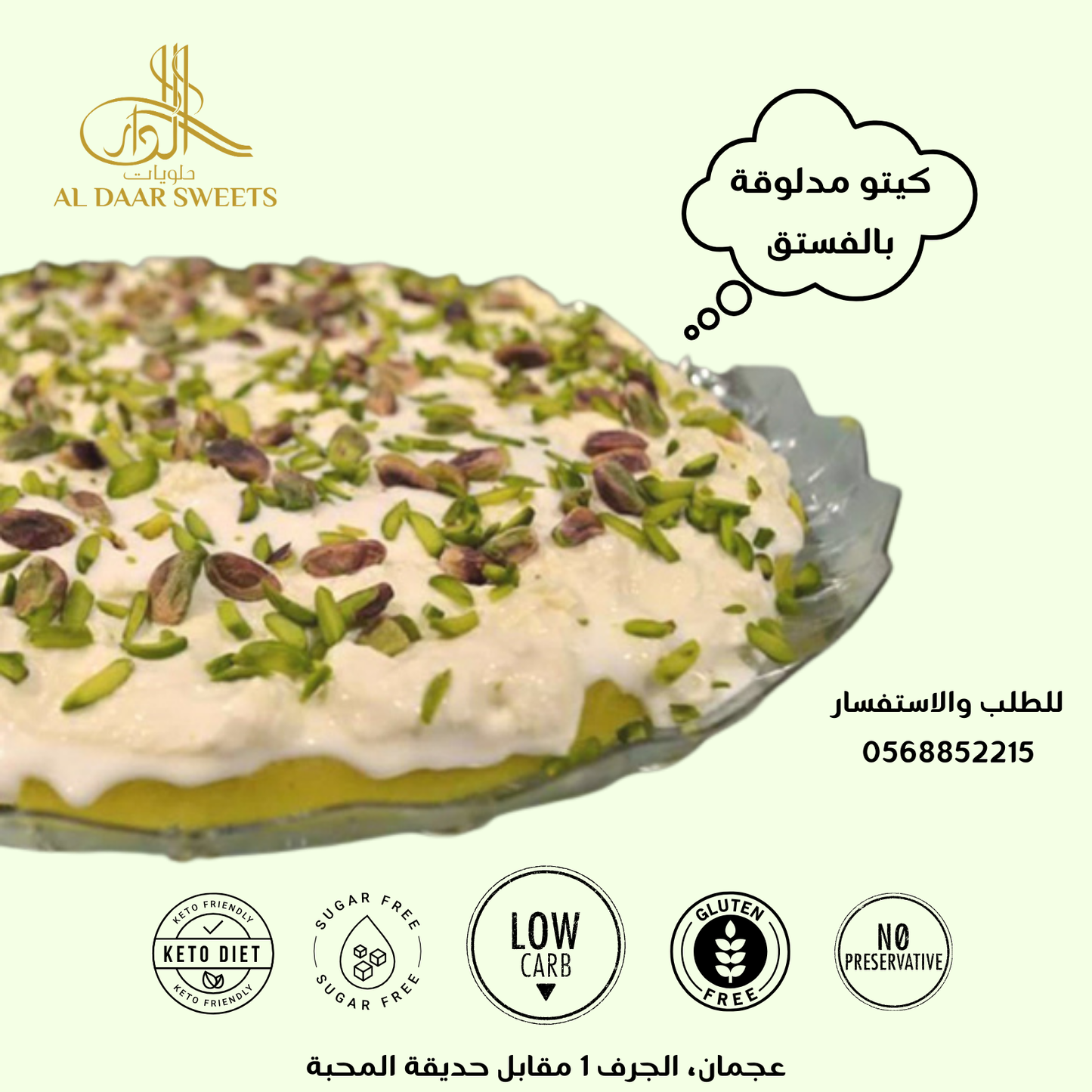 Keto Madlouka Pistachios - كيتو مدلوكة بالفستق