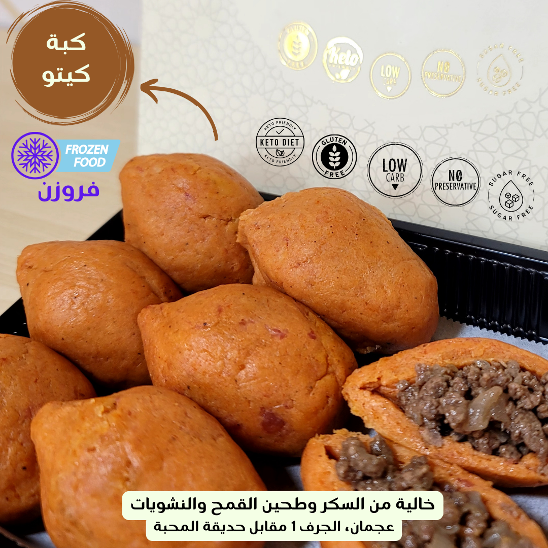 7pcs Keto Kibbeh كبة كيتو دايت