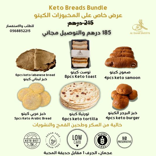 Keto Breads Bundles (Free Delivery) - مجموعات خبز الكيتو (توصيل مجاني)