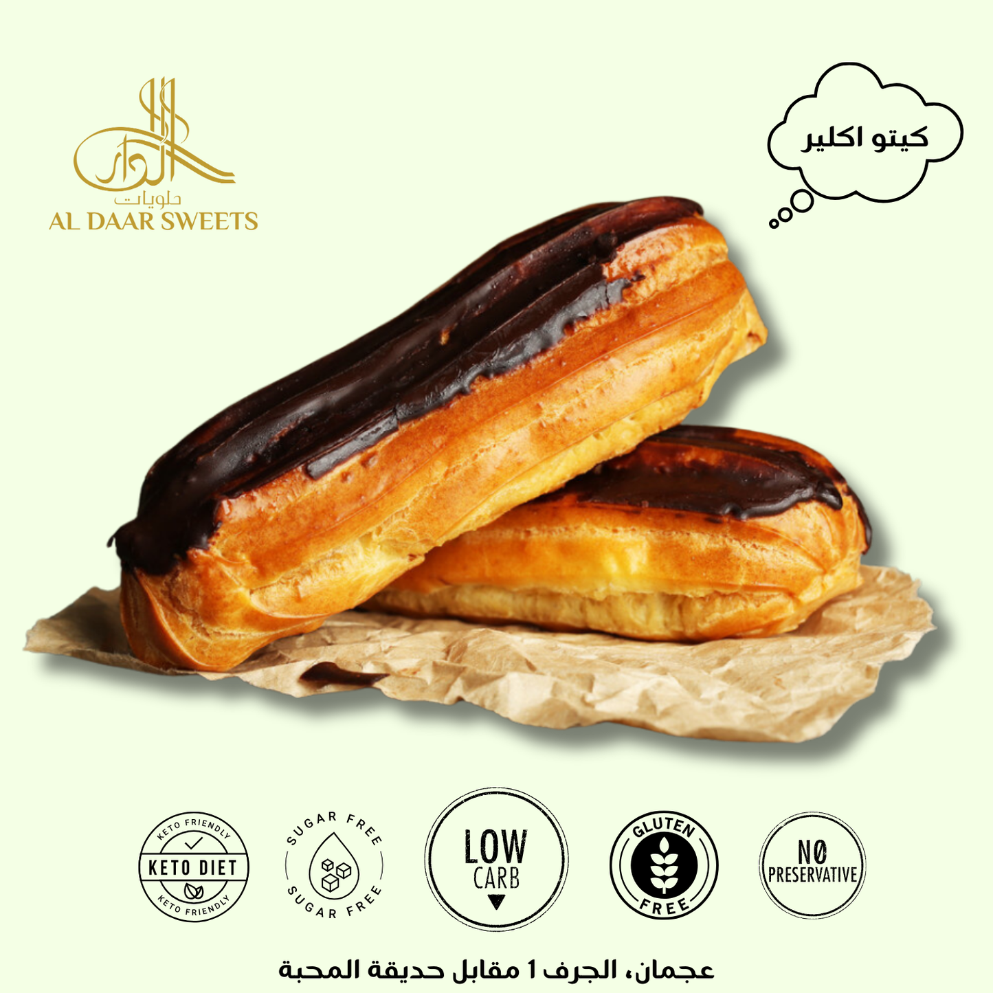 Keto Eclair - كيتو اكلير