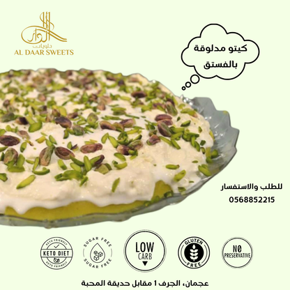 Keto Madlouka Pistachios -  كيتو مدلوكة بالفستق