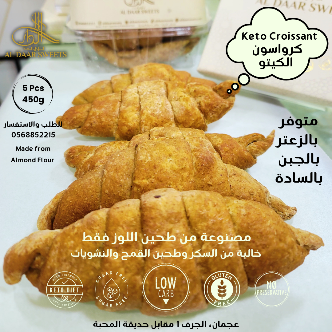 5 Pcs Keto Croissant - كرواسون كيتو