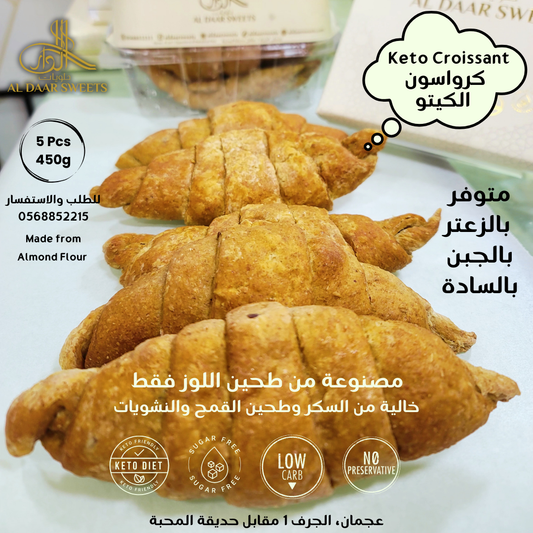 5 Pcs Keto Croissant - كرواسون كيتو