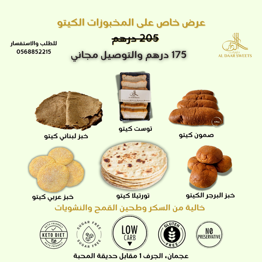 Keto Breads Bundles (Free Delivery) - مجموعات خبز الكيتو (توصيل مجاني)